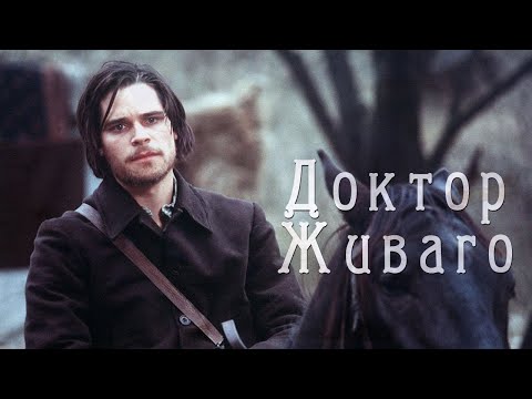 Доктор Живаго | Буктрейлер