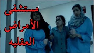 كيف يتم ارسال المرضى الى مستشفى المجانين بدون اي مقاومه!!