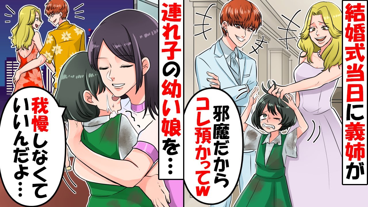 結婚式当日 私たち夫婦に連れ子を引き渡す新婦 300円あげるから娘をよろしくw 新郎 ガキは新婚旅行の邪魔w 年後 超有名小説 家になった娘の元にある人物が スカッとする話 Youtube 結婚式当日 私たち夫婦に連れ子を引き渡す新婦 300円あげるから娘をよろしくw 新郎 ガキは新婚旅行の邪魔w 年後 超有名小説 家になった娘の元にある人物が スカッとする話 Youtube