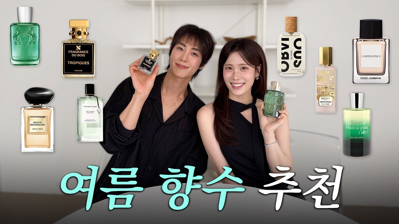 30분째 여름향수 추천 안 보네?👀세모들 보라고 계속해서 영상 올리는데 좋아요 하나 안 눌러주네 잘 살아☹️ | 2026 새로운 게스트와 함께 돌아온 여름향수 추천☀️🍉