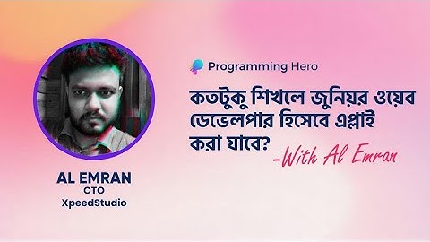 কতটুকু শিখলে জুনিয়র ওয়েব ডেভেলপার হিসেবে এপ্লাই করা যাবে
