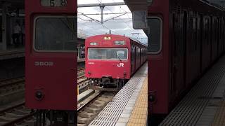 播但線・103系 残り少ない国鉄型車両