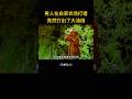 男人在自家农场打猎，怎料一枪下去竟成亿万富豪 #精彩影视 #影视解说
