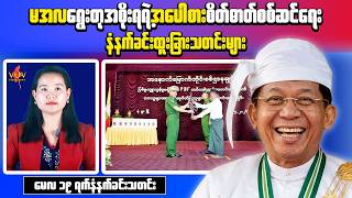 Myanmar Morning News(May 19): Junta Escalates Airstrikes, Fierce Battles Rage