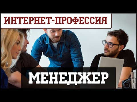 Интернет-профессия: Менеджер по рекламе. Заработок в Интернете на продаже рекламы.