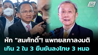 หัก 
