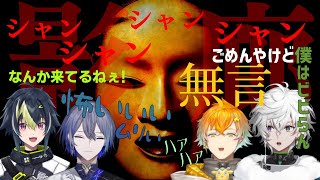 ４人まとめて影廊 -Shadow Corridor- 【宇佐美リト】【小柳ロウ】【叢雲カゲツ】【伊波ライ】