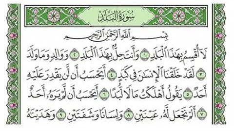 090 -  سورة البلد & Surah AlBalad - جزء عمّ (الجزء 30) - الشيخ ماهر المعيقلي