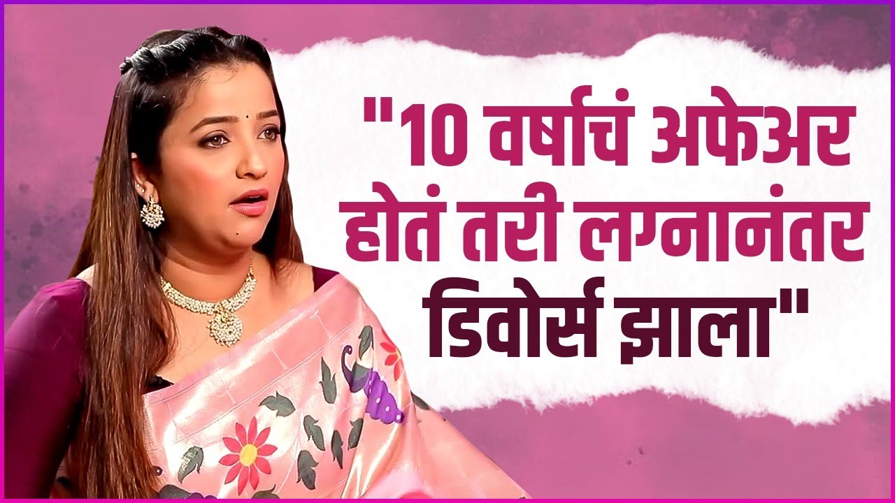 'या' लोकांमुळे कळलं पाठीत खंजीर खुपसणं काय असतं | Apurva Nemlekar On Betrayal & Lessons From Life