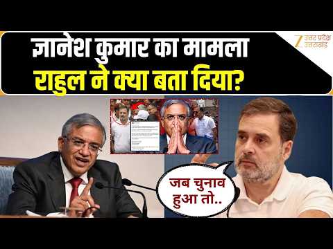 Rahul Gandhi ने अपने कार्यक्रम में Cheif Election Commission Gyanesh Kumar पर क्या बता दिया?