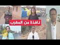 هزات ارتدادية في عدد من المناطق المتضررة من زلزال الحوز خلال ليلة أمس وفجر اليوم