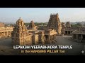 विज्ञान भी हैरान है! The Secret of Lepakshi Temple's Floating Pillar
