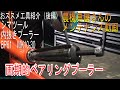 農機具屋さんのメンテナンス動画　メカニックさんにおススメ　画期的ベアリングプーラー　工具紹介　シマツール　BP61　MK10-30