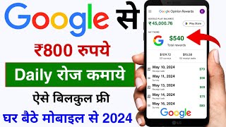 Google Se Paisa Kaise Kamaye 2024 | Paise Kaise Kamaye | Paise Kaise Kamaye Google Se