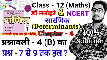 dr harswaroop sharma class 12th maths prasnavali 4b part 1, ncert based class12maths ex-4.2(सारणिक)