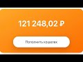 ЛУЧШИЙ СПОСОБ ЗАРАБОТАТЬ В ИНТЕРНЕТЕ С ТЕЛЕФОНА В 2022 ГОДУ ОНЛАЙН! НЕ ВЫХОДЯ ИЗ ДОМА!