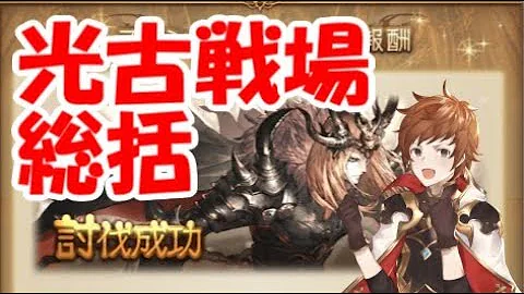 古戦場の英雄 称号