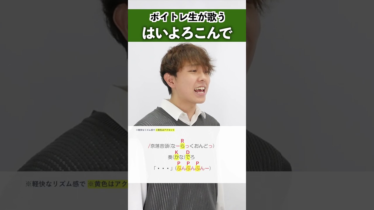 【ボイトレ生が歌う】はいよろこんで / こっちのけんと【シアーミュージック池袋西口校 やゆよ】#shorts
