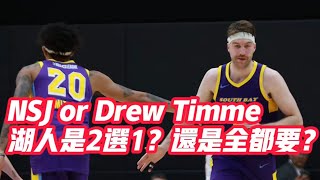 NBA🏀——NSJ or Drew Timme，湖人是2選1？還是全都要？