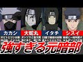 【NARUTO】レベチで強すぎた暗部メンバーをまとめてみた【ナルト解説・考察】