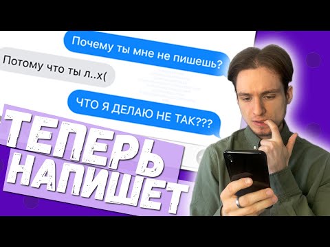 ПОЧЕМУ ДЕВУШКА НЕ ПИШЕТ ПЕРВОЙ? | НАДОЕЛО ПИСАТЬ ДЕВУШКЕ ПЕРВЫМ?