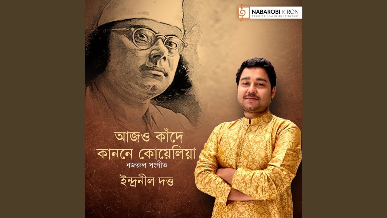 Ajo Kande Kanone Koyeliya