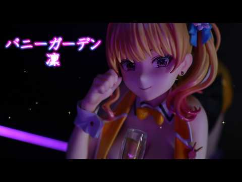 【新品未開封】Creator’s Sellection バニーガーデン 凜 hqdefault.jpg