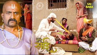 साईं की महिमा - (SAI KI MAHIMA ) || शिरडी के साईं बाबा || साईं लीला