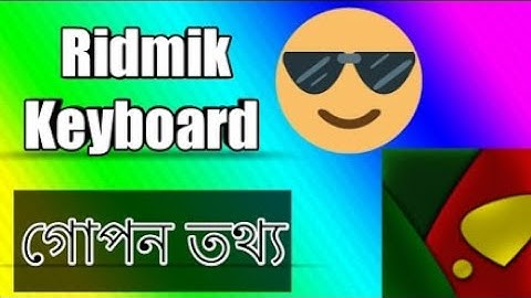 Ridmik keyboard এর লুকিয়ে থাকা Settings কাউকে বলবেন না | Ridmik keyboard Hidden features.