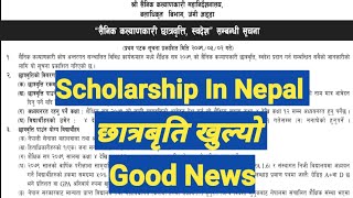 Scholarship In Nepal | छात्रबृत्ति खुल्यो आजै भरौ | Nepal Army Welfare Scholarships 2079 screenshot 4