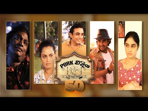 Pork Weediya | Episode 50 - (2021-10-05) | ITN