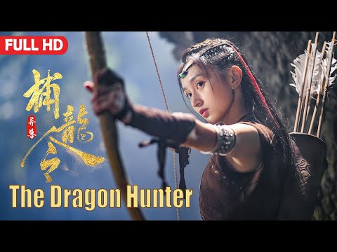 [Full Movie] 异兽之捕龙令 Dragon Hunter | 探险动作电影 Adventure Action film HD