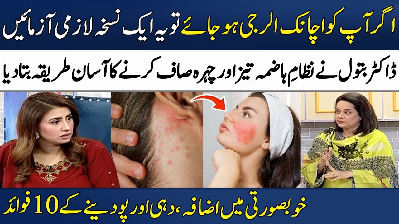 Heal Your Gut Health & Glow Your Skin in 7 Days🌟💯 | Dr Batool's Remedy | Madeha Naqvi | SAMAA TV