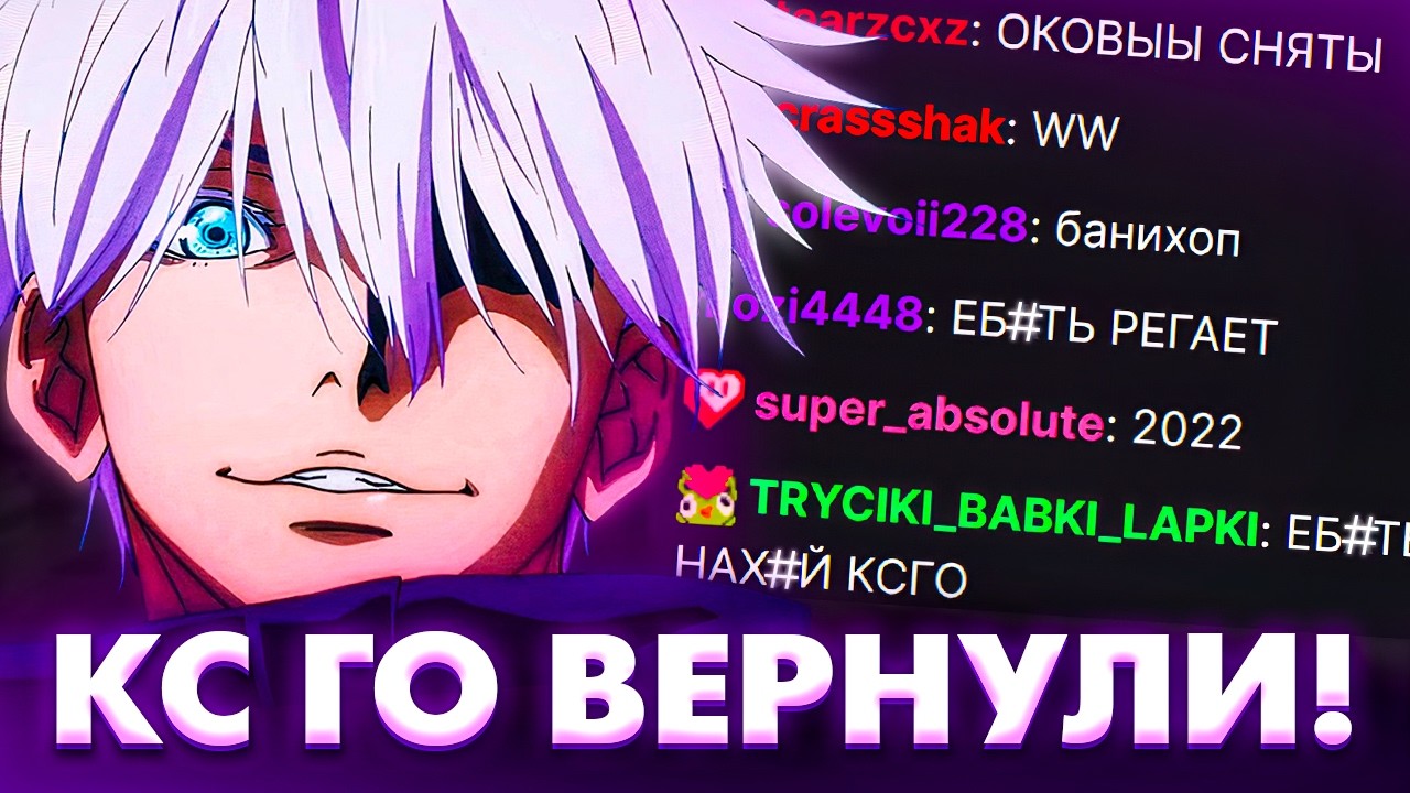 РЕАКЦИЯ СКАЙВАЙВОЛКЕРА И ЧАТА НА ВОЗВРАЩЕНИЕ КСГО В СТИМ!