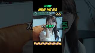 자영업 붕괴의 위험 신호  #센터필드 #정치 #news #shorts #부동산 #건물주 #자영업자 #붕괴 #임대료