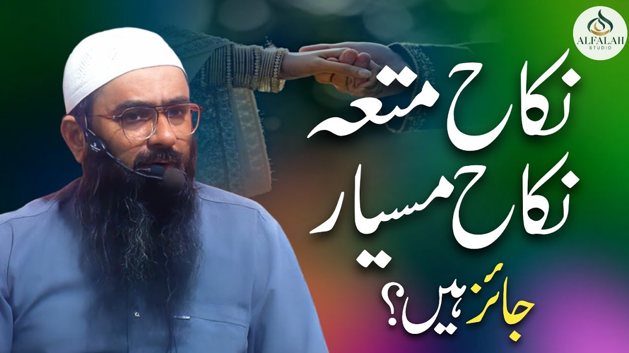 Nikah Mutah Nikah Misyar Jaiz Hein? || Mufti Saleem Akhter || ALFALAH STUDIO 