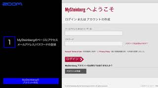 WaveLab LEのセットアップ① ～MySteinbergのアカウント作成～