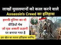 Real History Of Assassin's Creed Game And Hassan Bin Sabah। हसन बिन सबाह की कहानी - R.H Network