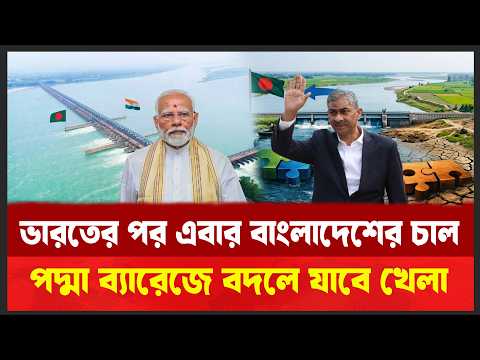 শর হচছ পদম বযরজ ফরককর পর পরথম বড পলট পদকষপ Padma Bridge l Desh Shamachar