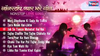 नॉनस्टॉप प्यार भरे गीत | Nonstop Love Song | Hindi Love Song | Udit Narayan | Kumar Sanu | Hits Love