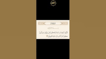 فاليوم ننجيك ببدنك سورة يونس الاية92