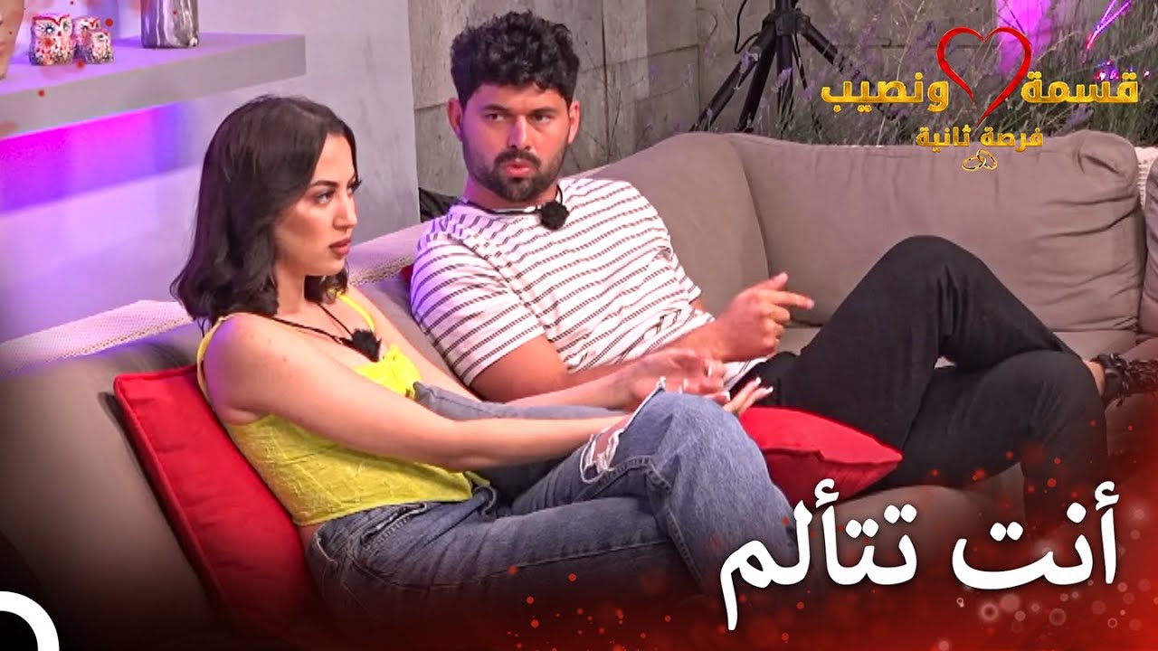 اعتراف كبير من حسين لأيفا | قسمة ونصيب فرصة ثانية الحلقة 75 - Qesma w Naseeb