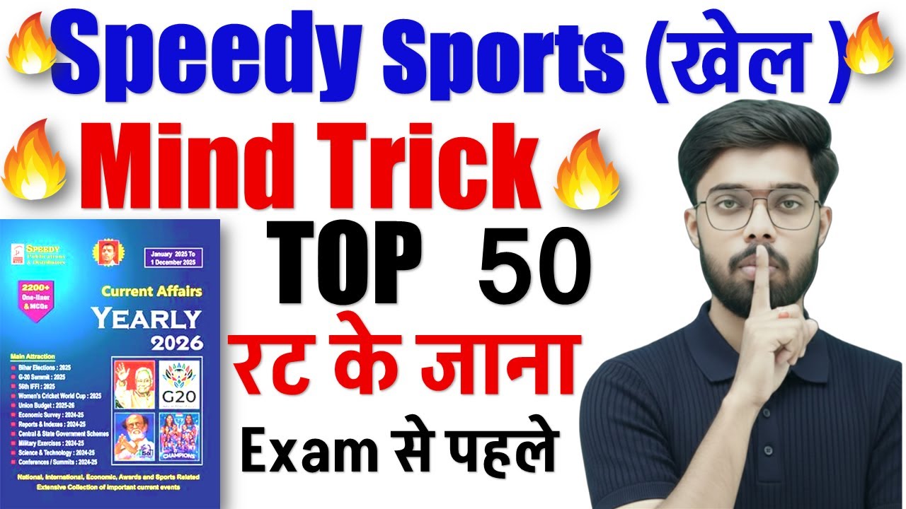 🔥speedy current affairs Sports  (खेल )🔥| | current affairs speedy 2025 | 