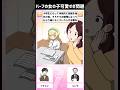 ハーフ美人な娘が欲しいニートのお母さんの子育てを二択で成功させよう #広告でよく見るゲーム #スマホゲーム #Shorts