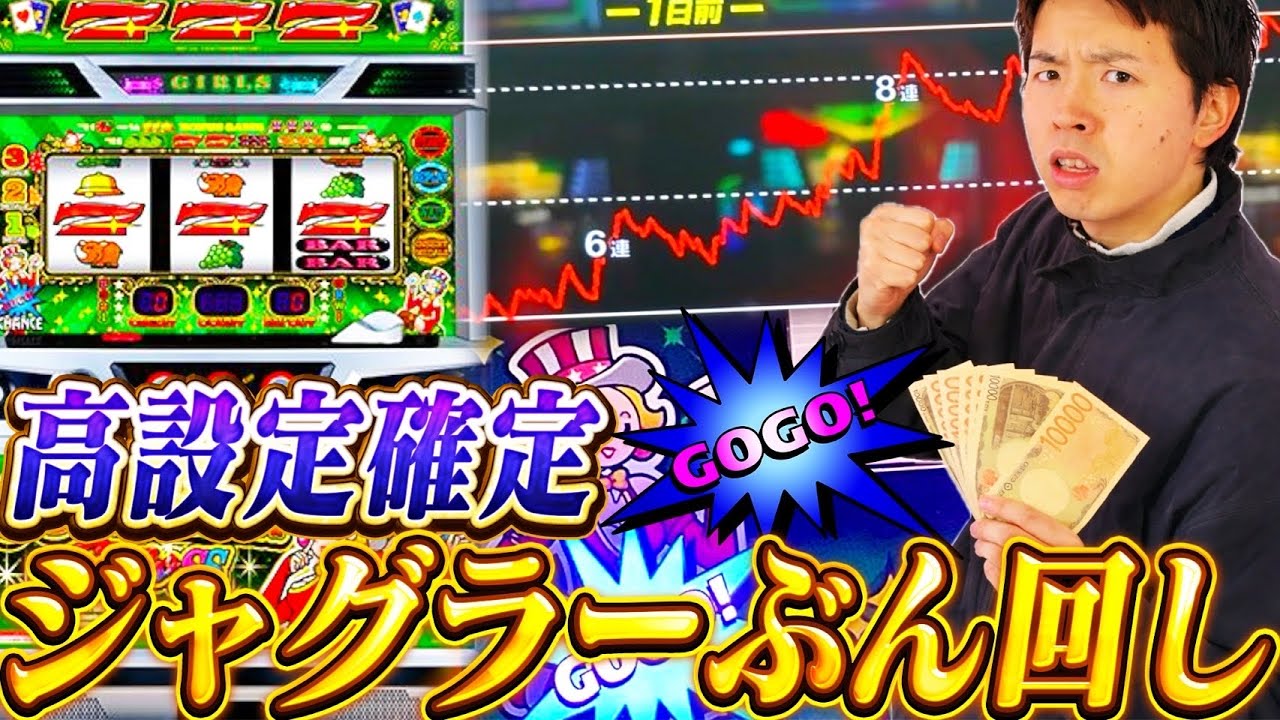 【高設定ツモ】連敗中の男が朝イチから高設定ツモってペカ祭りw