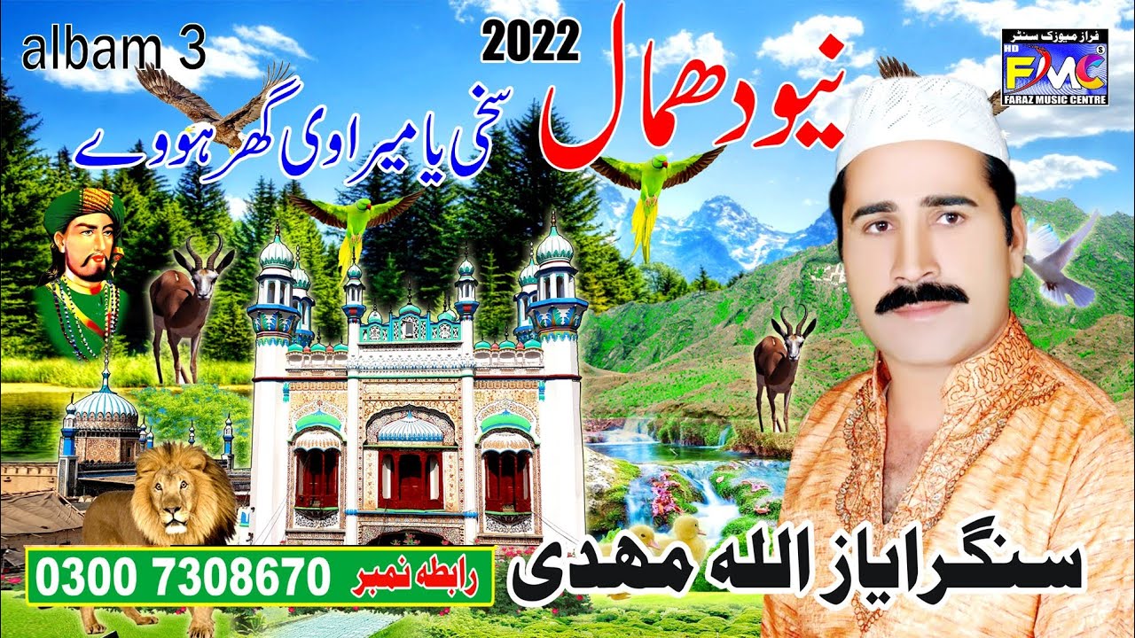 new Dhamal 2022 singar ayazullah Mehdi sakhi ya mera v Ghar howe from FMC Faraz music
