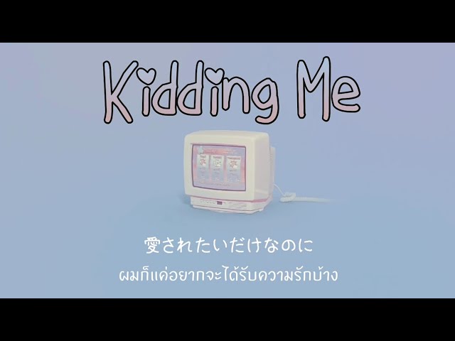 [Thai Sub] haruno - Kidding Me