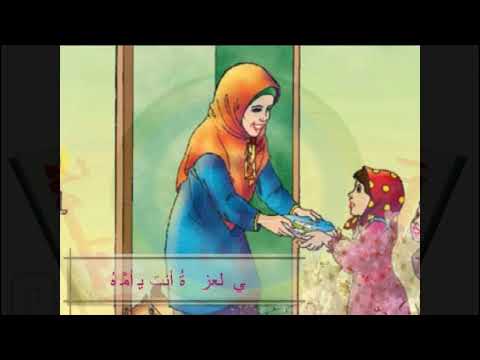 نشيد الأم الصف الخامس الابتدائي