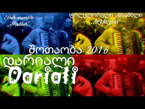 დარიალი