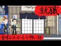 意味がわかると怖い話『就職』